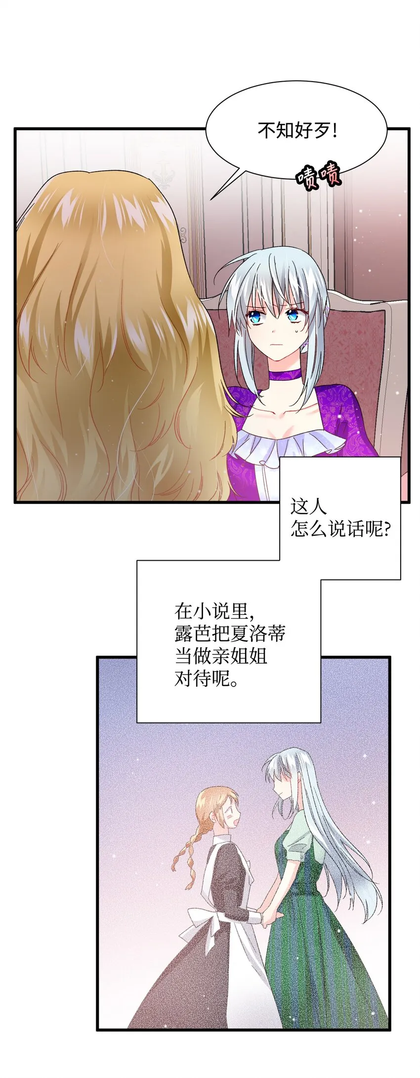 12 皇女的秘密 第48页