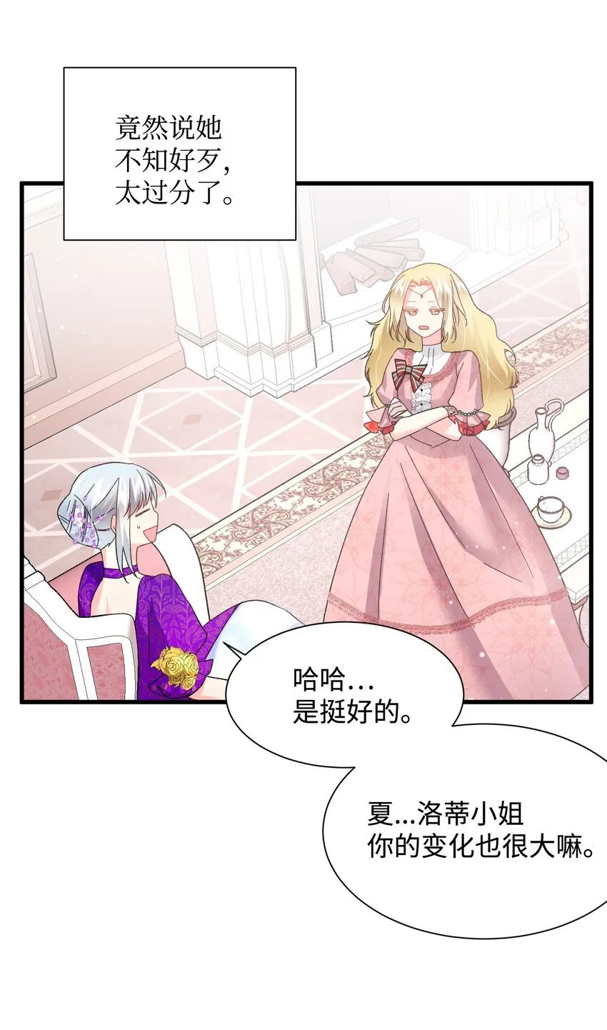 12 皇女的秘密 第49页