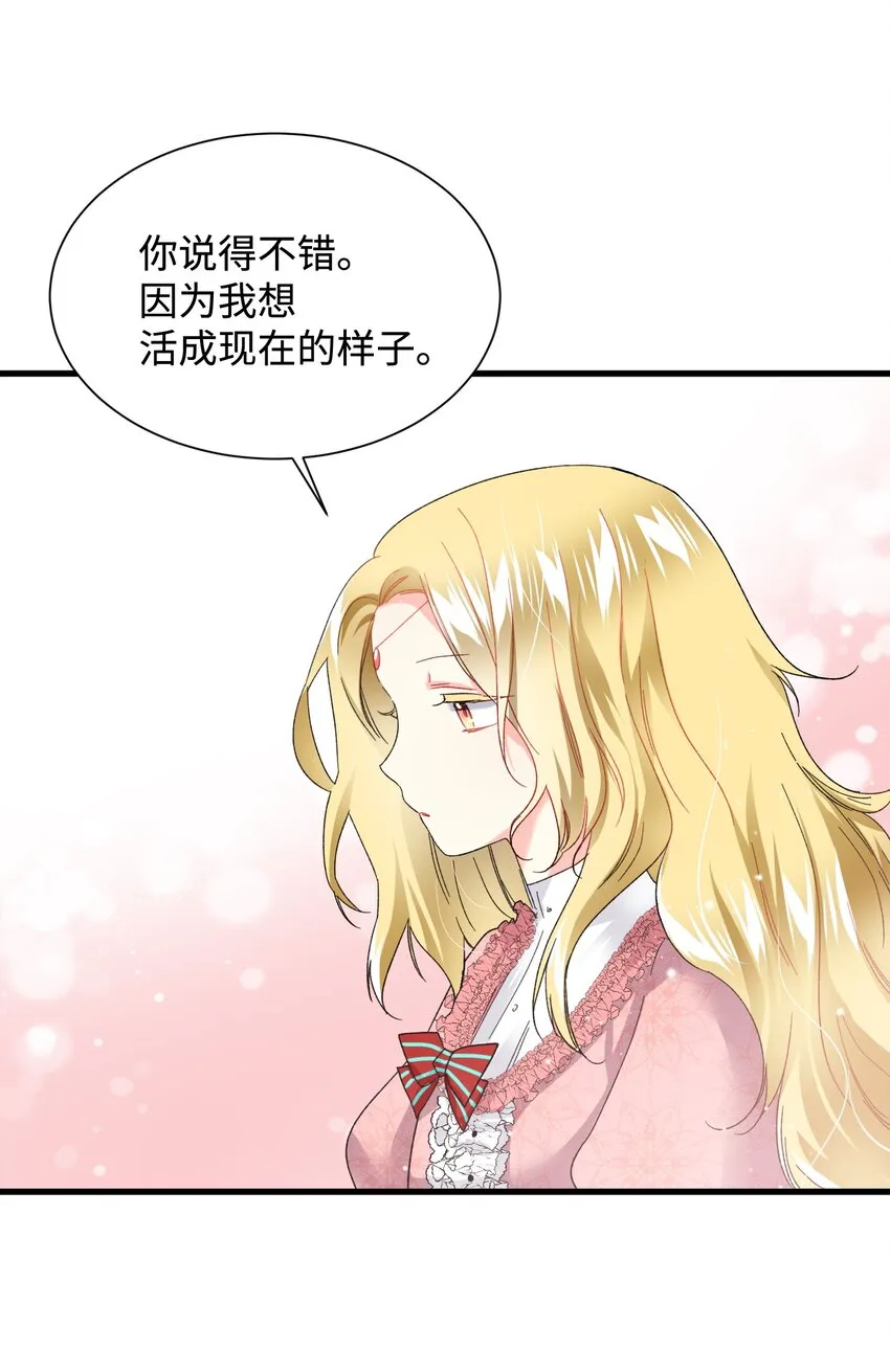 12 皇女的秘密 第50页