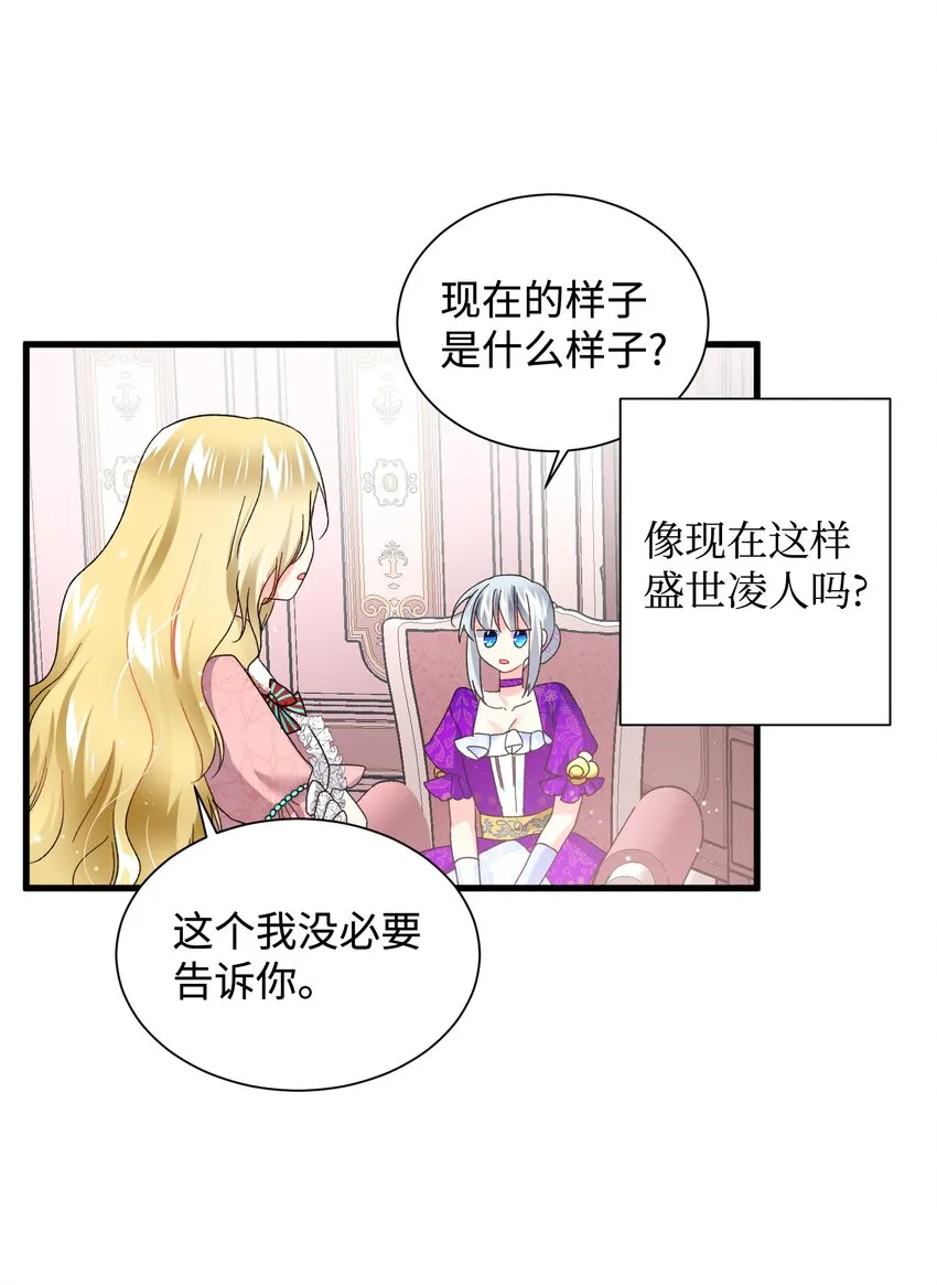 12 皇女的秘密 第51页