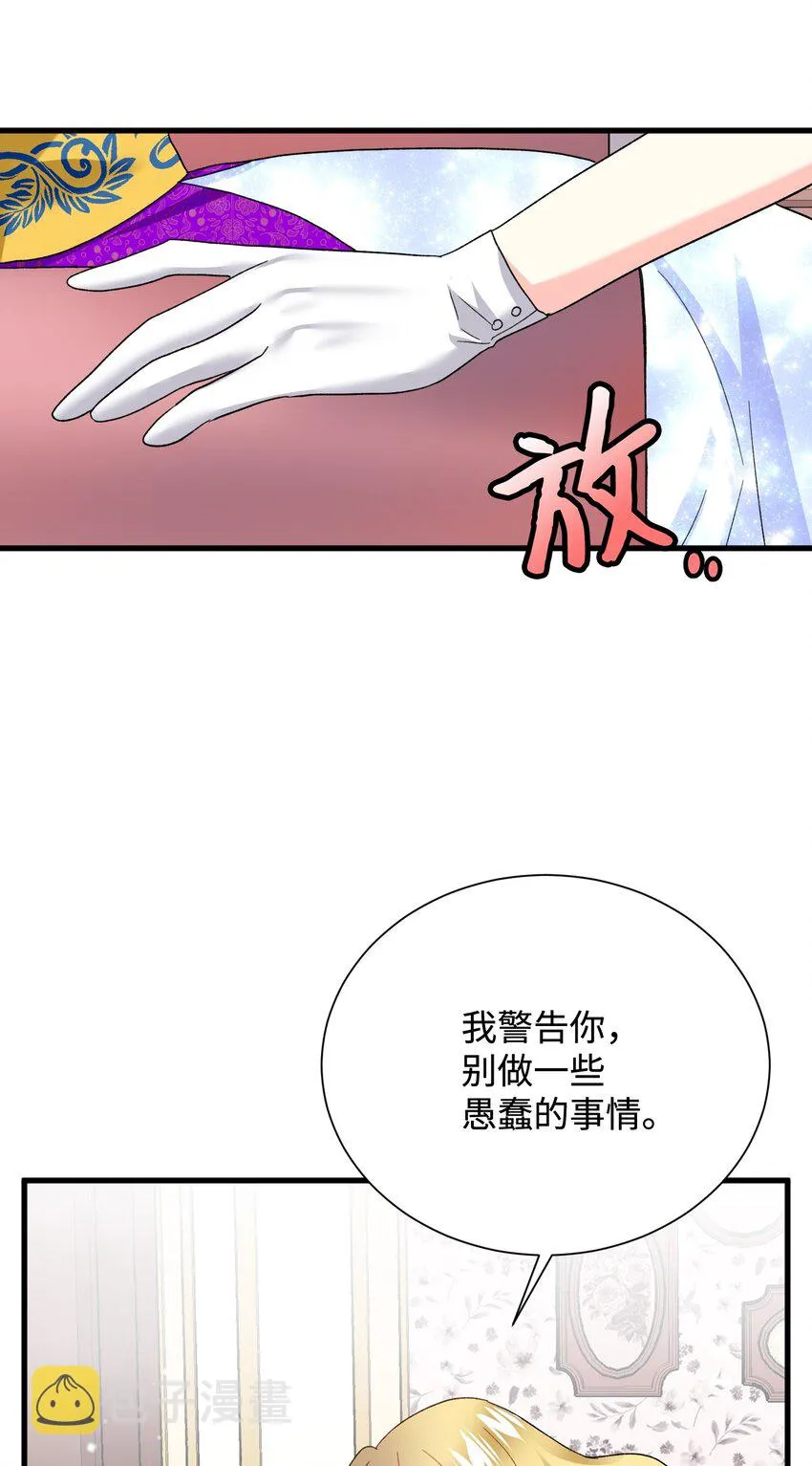 12 皇女的秘密 第52页