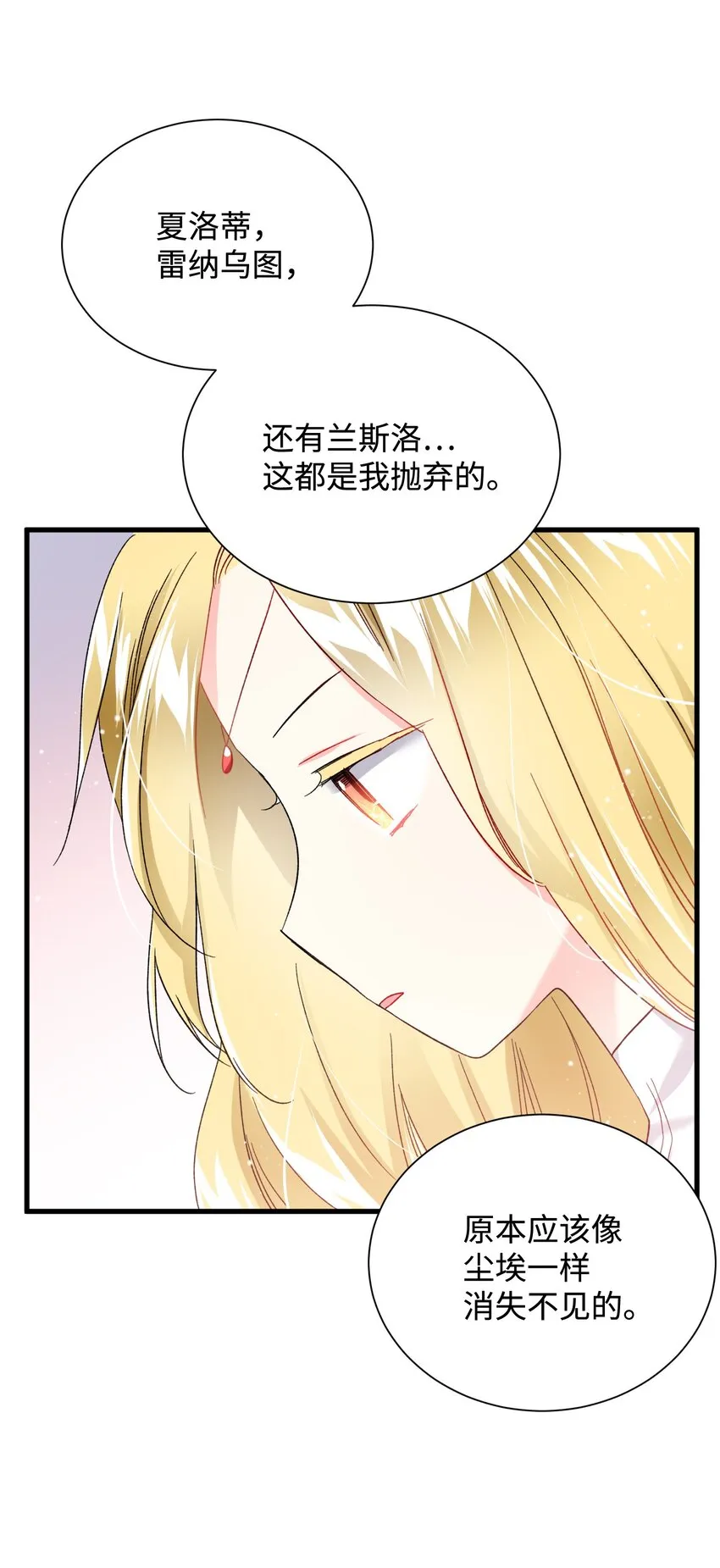 12 皇女的秘密 第54页
