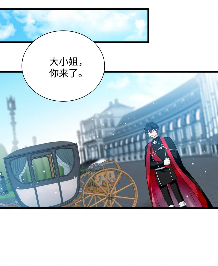 12 皇女的秘密 第59页