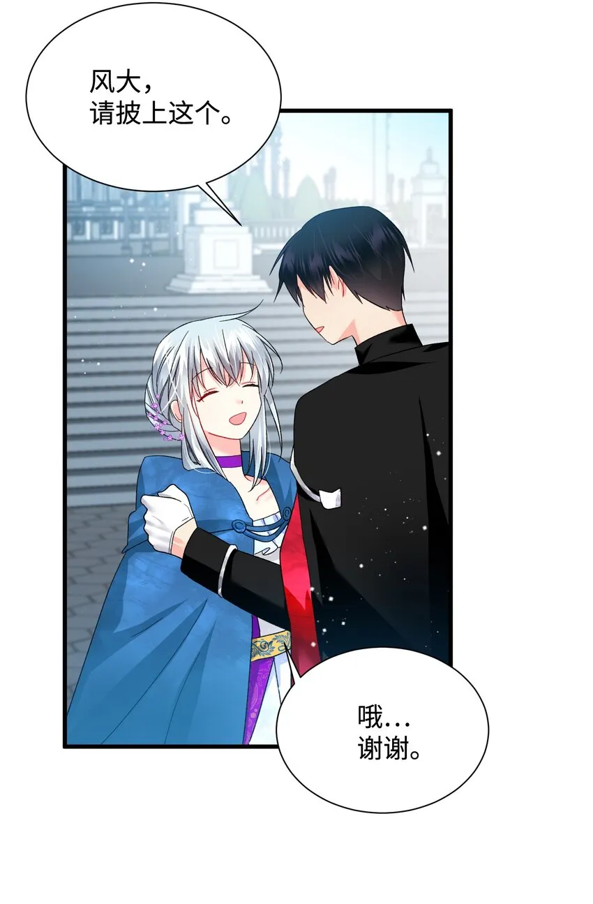 12 皇女的秘密 第61页