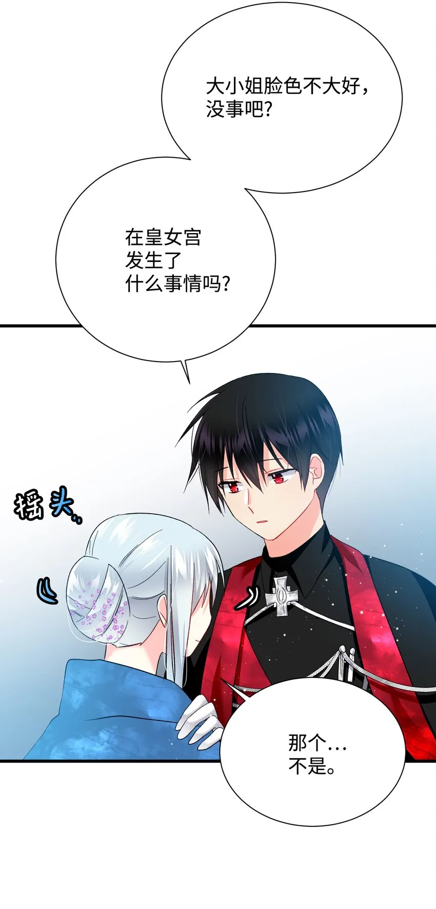 12 皇女的秘密 第63页