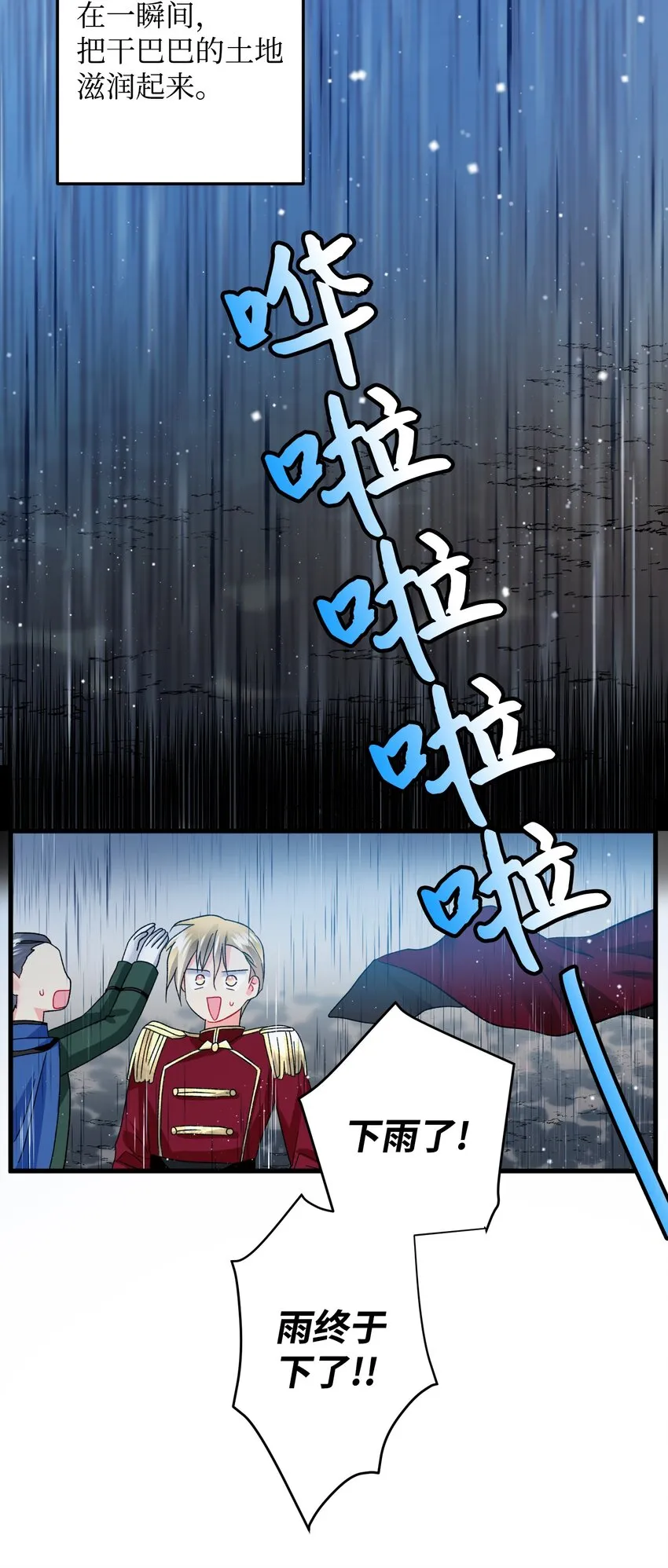 13 施法降雨 第72页