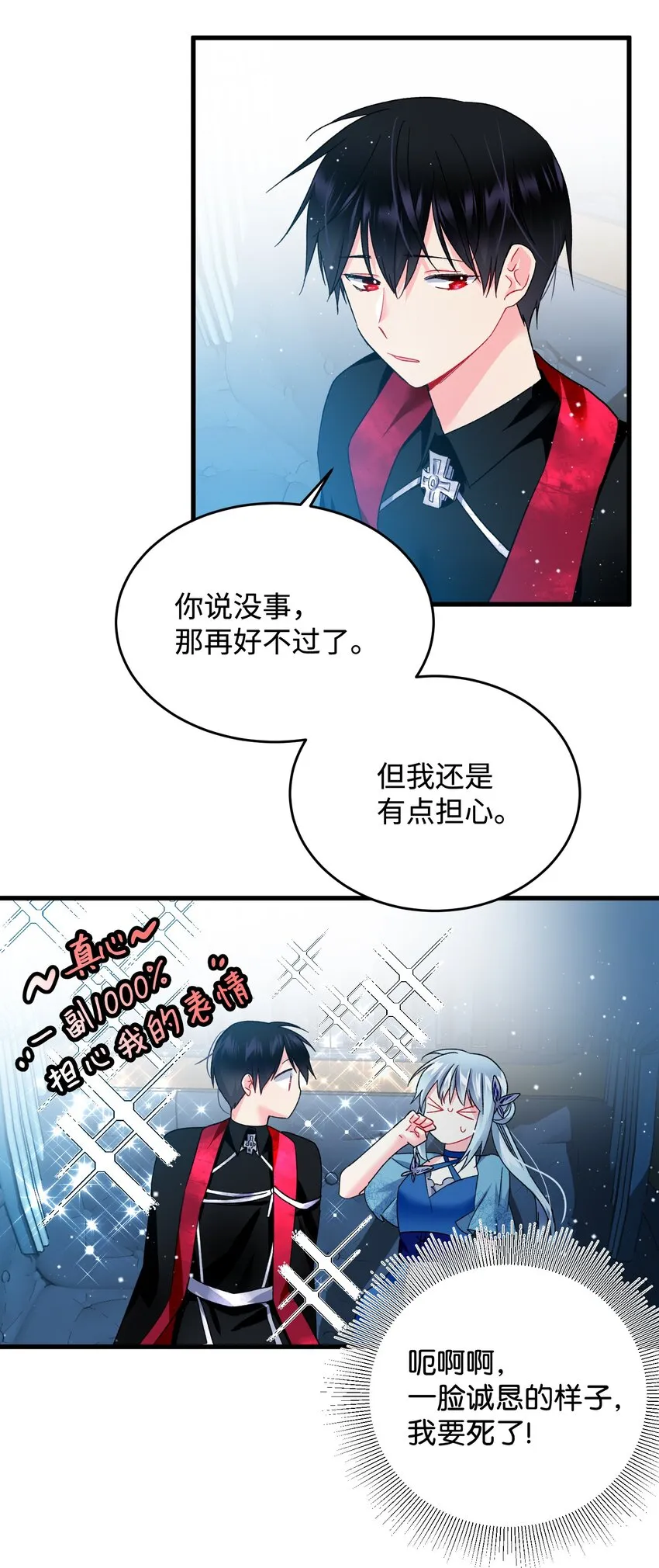 14 突袭表白 第40页