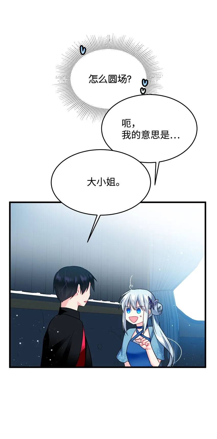 14 突袭表白 第52页