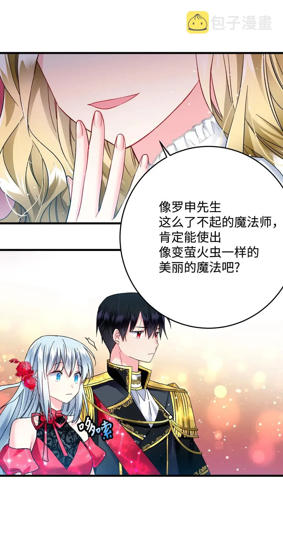 16 公爵现身 第9页