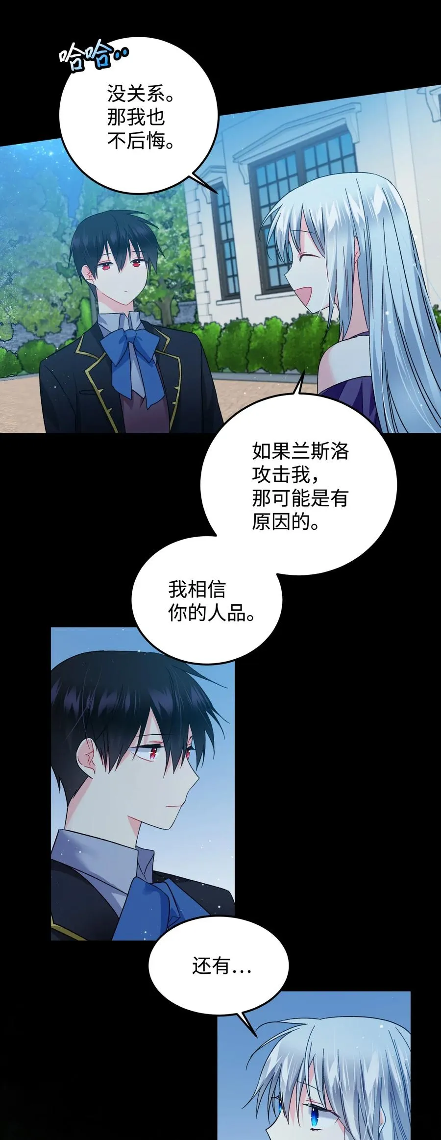 19 兰斯洛的独白 第12页