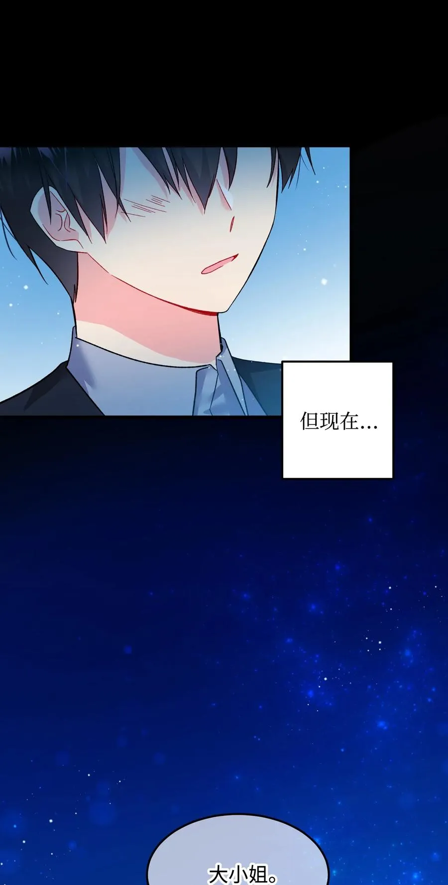 19 兰斯洛的独白 第23页