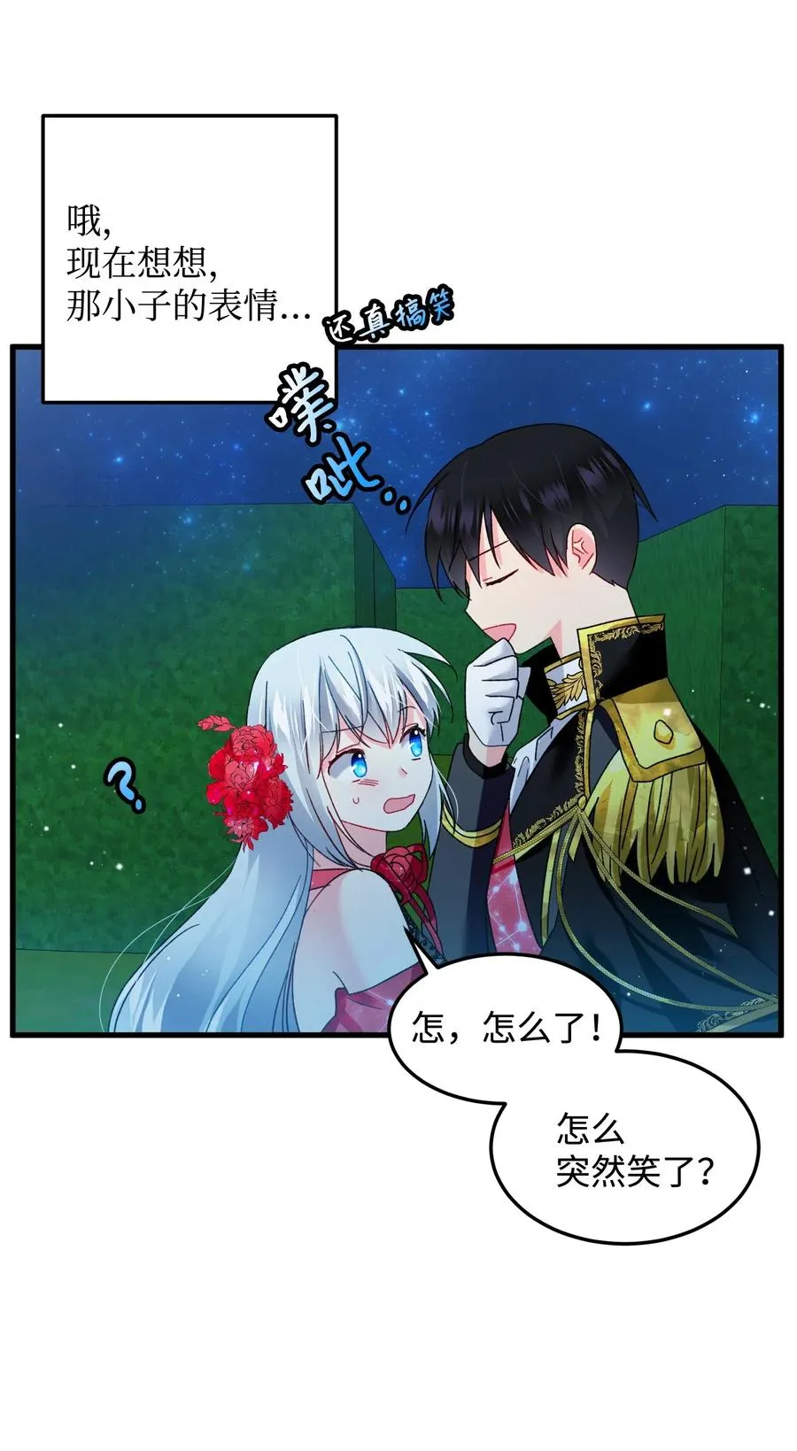 19 兰斯洛的独白 第61页