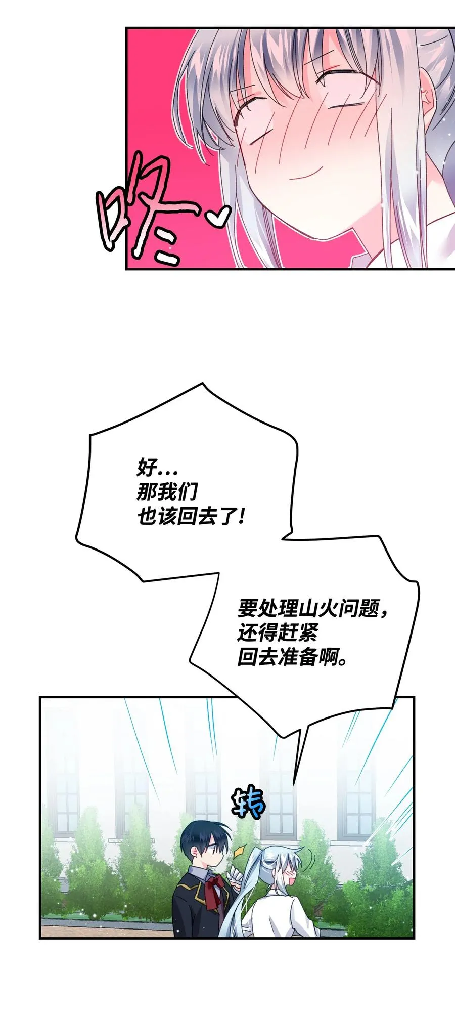 22 兰斯洛的真心 第30页