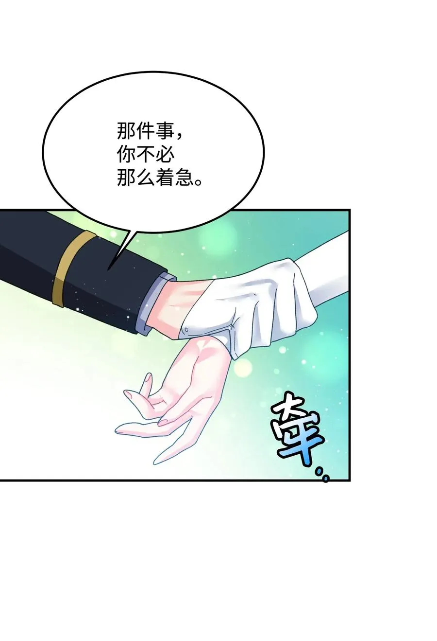 22 兰斯洛的真心 第31页