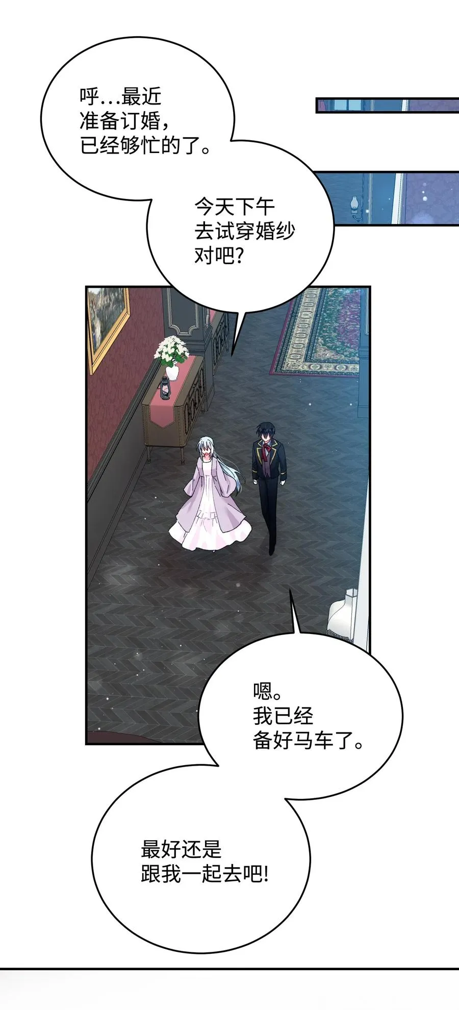 23 情敌 第13页
