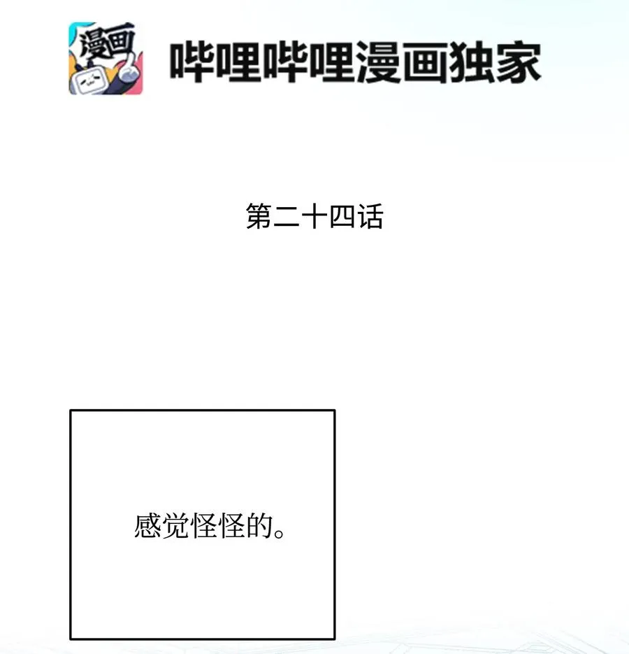 24 不速之客 第10页