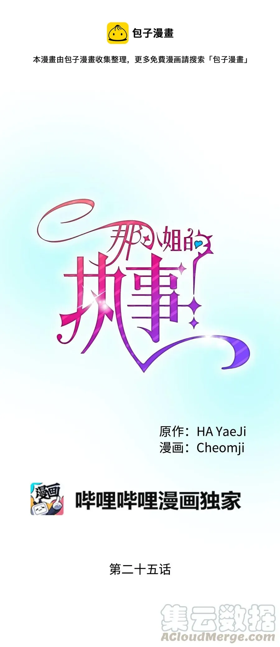 25 订婚变数 第1页