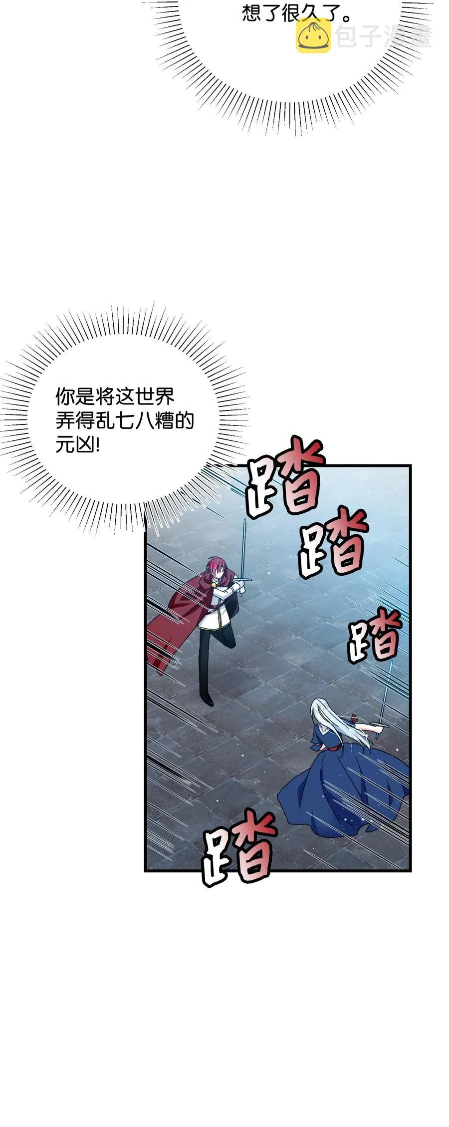 26 决斗 第26页