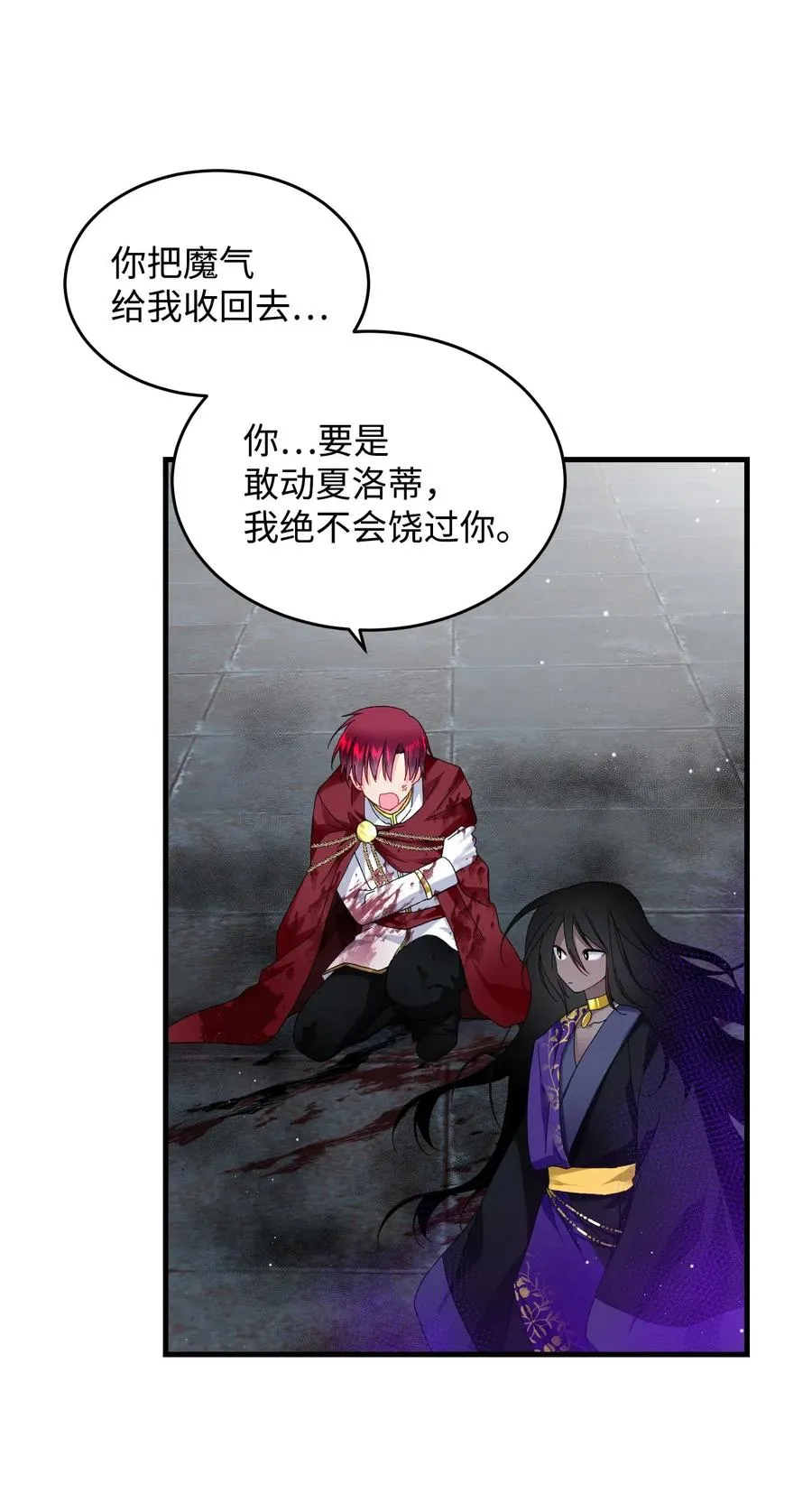 27 梅菲斯VS兰斯洛 第11页