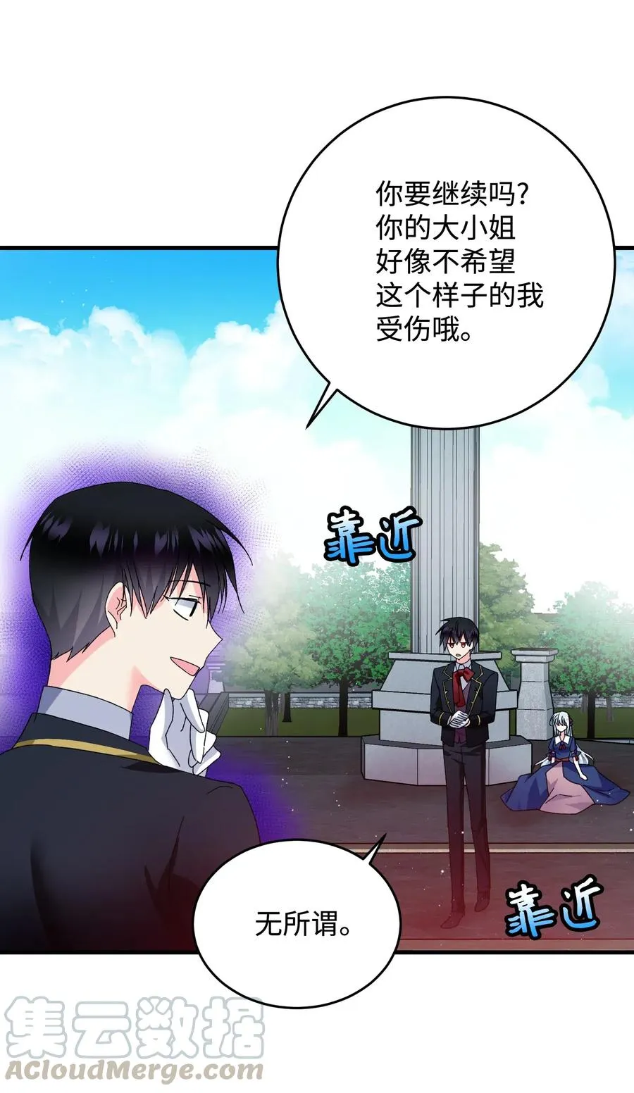 27 梅菲斯VS兰斯洛 第37页