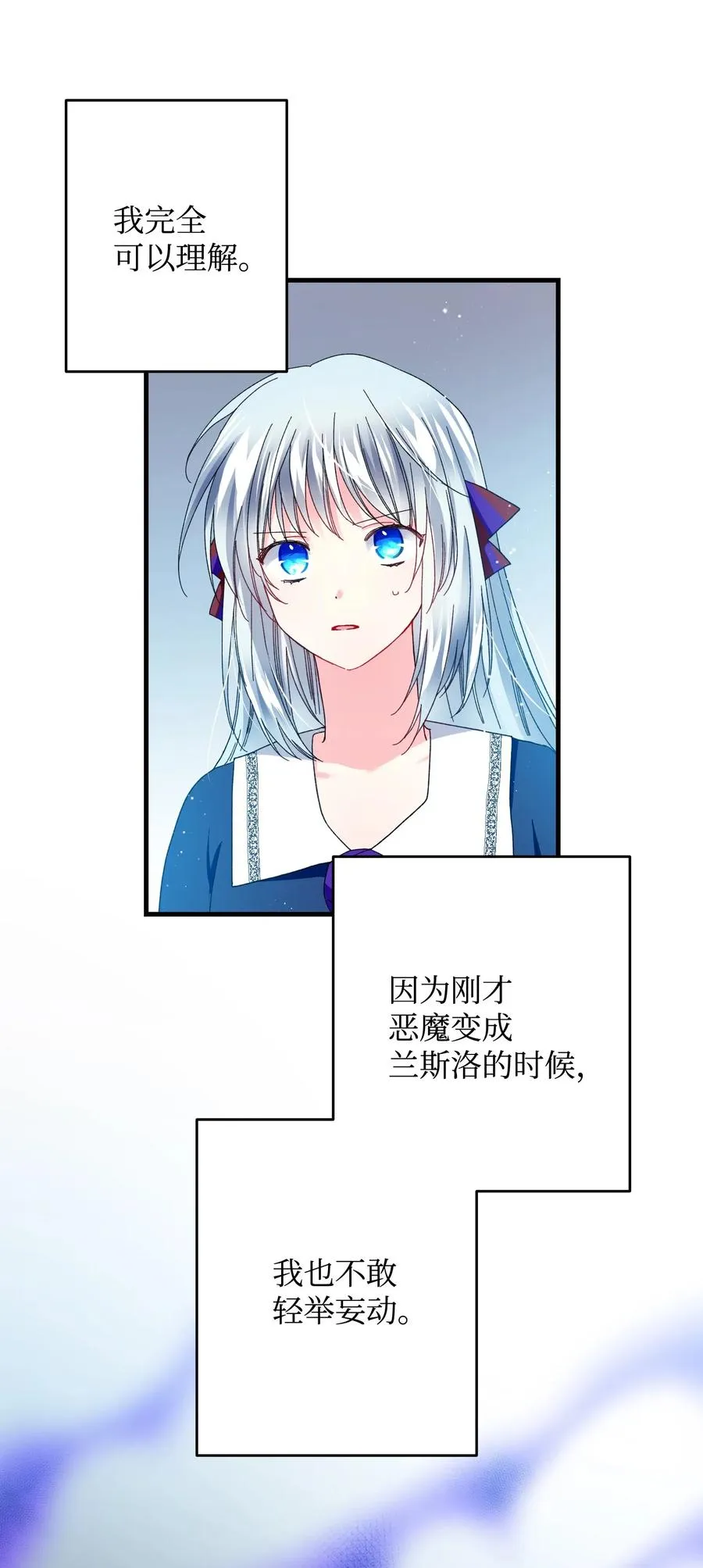 28 夏洛蒂VS恶魔 第15页