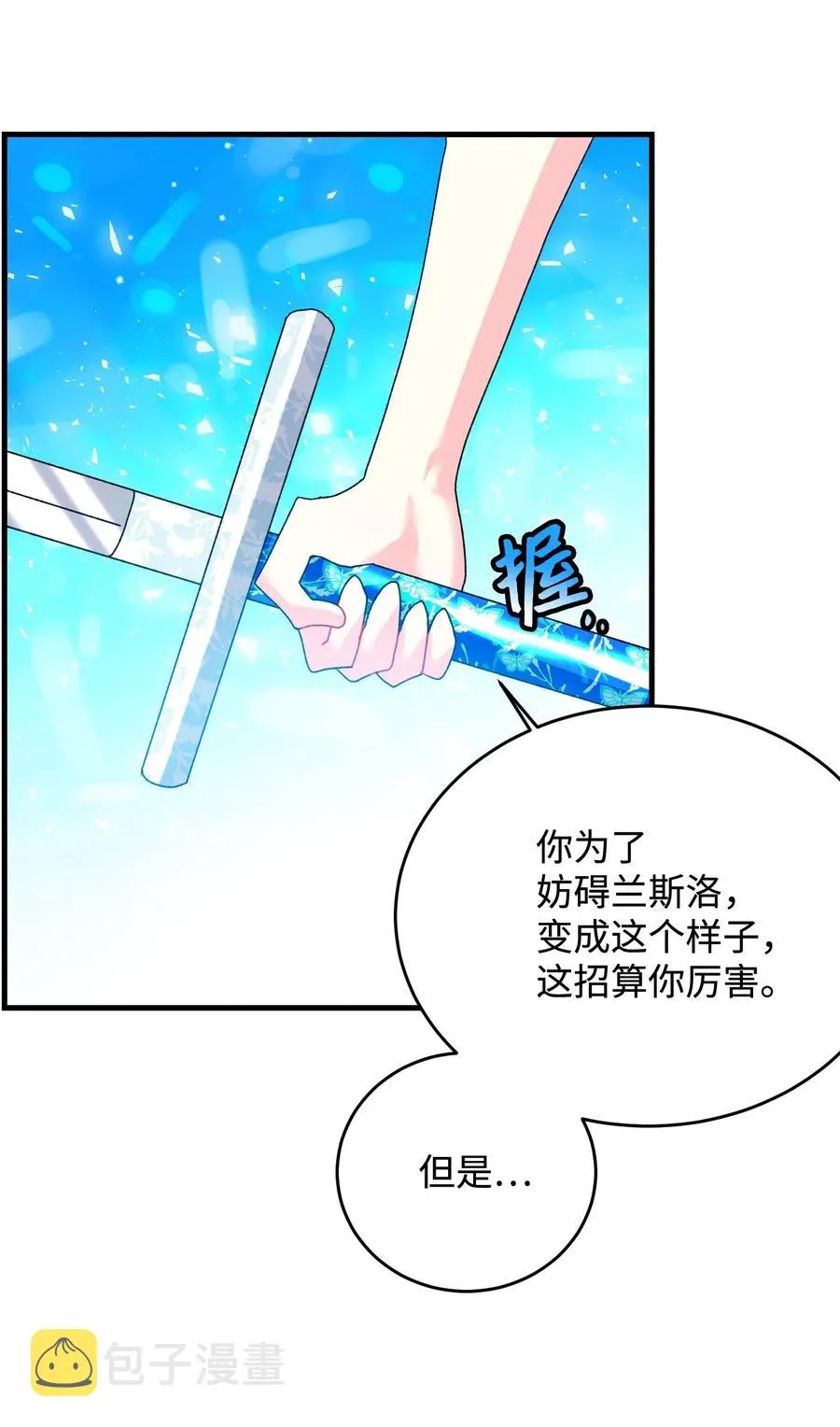 28 夏洛蒂VS恶魔 第26页