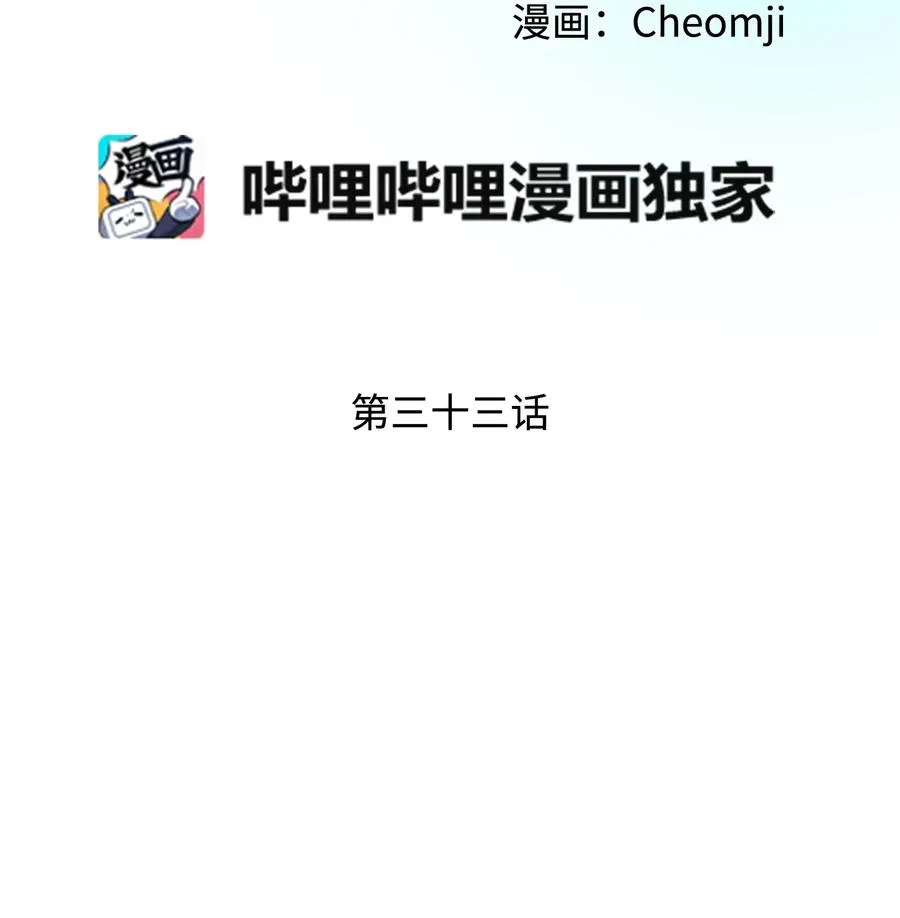 33 神之权能 第23页