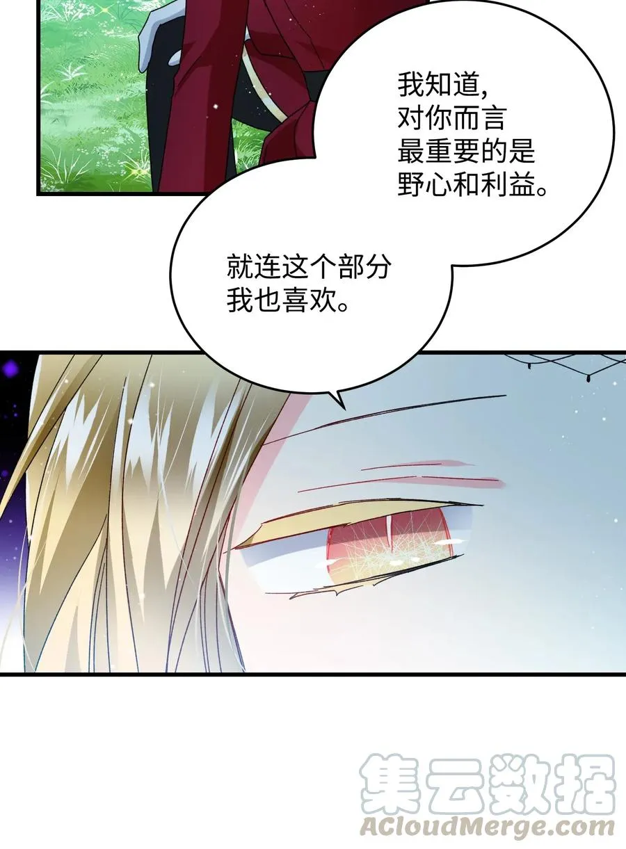 36 皇女突变 第10页