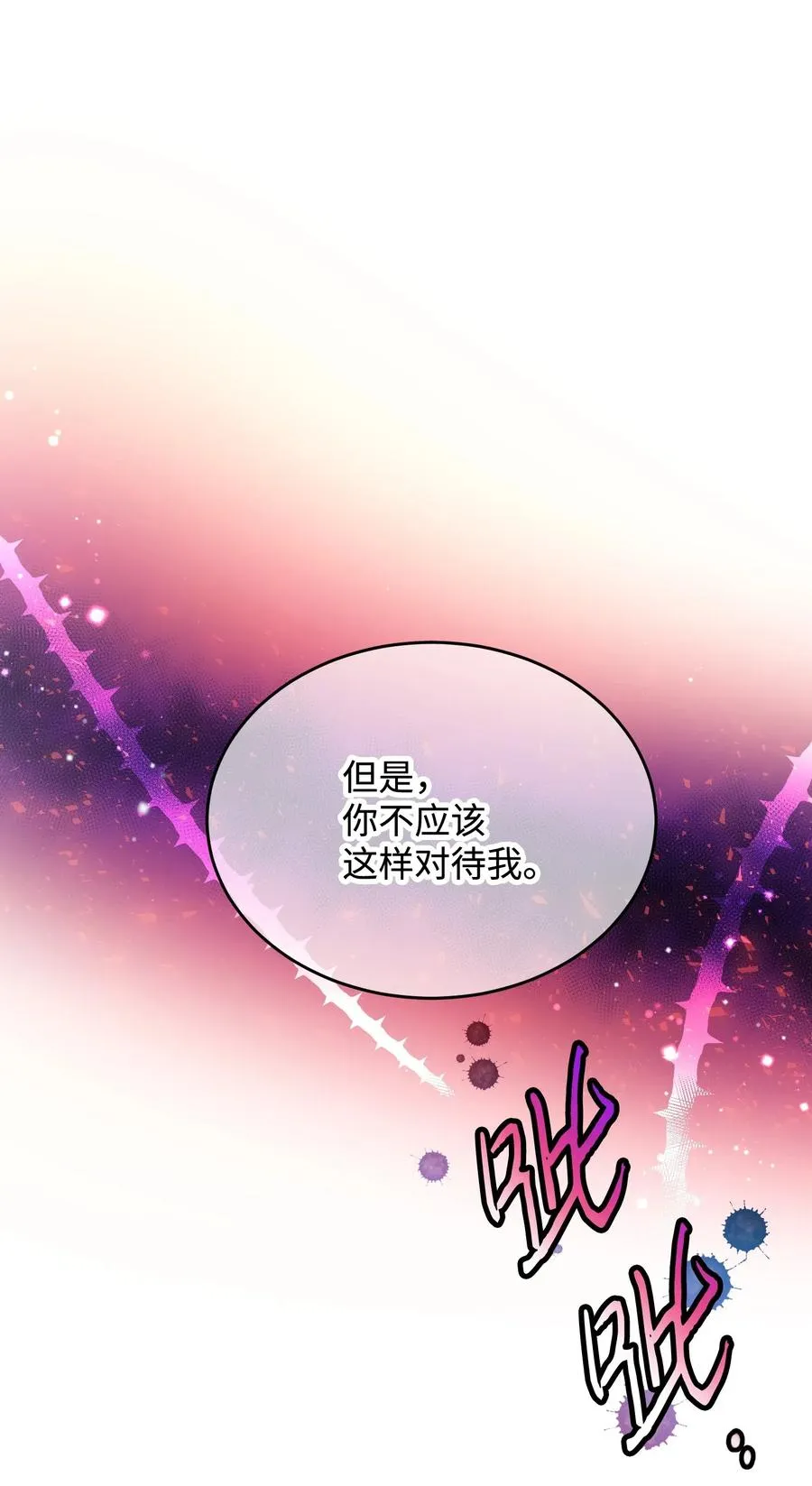 36 皇女突变 第11页