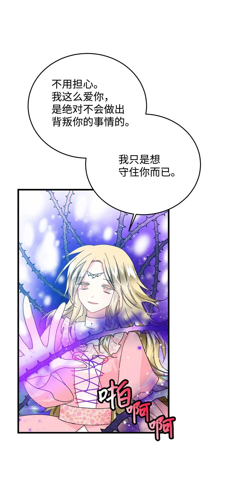 36 皇女突变 第15页
