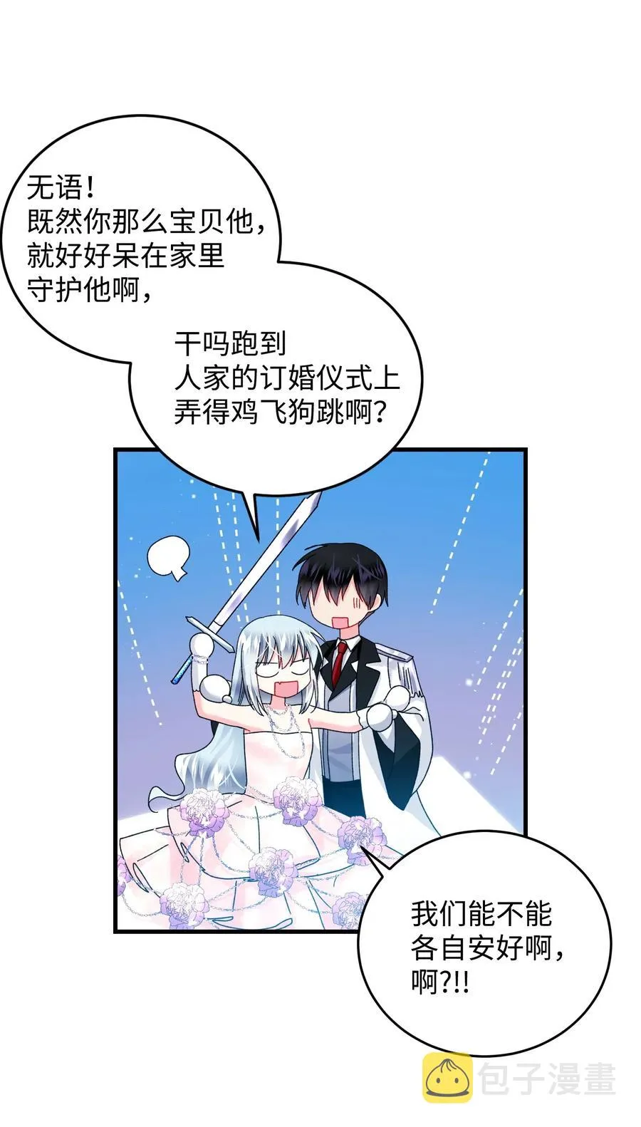 36 皇女突变 第20页
