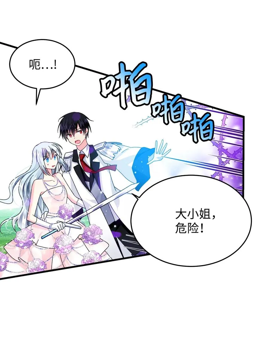 36 皇女突变 第23页