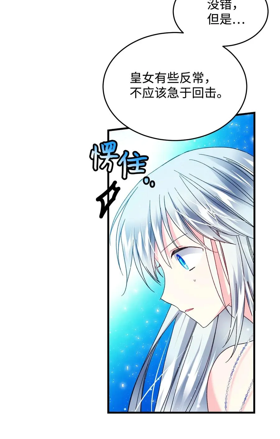 36 皇女突变 第30页