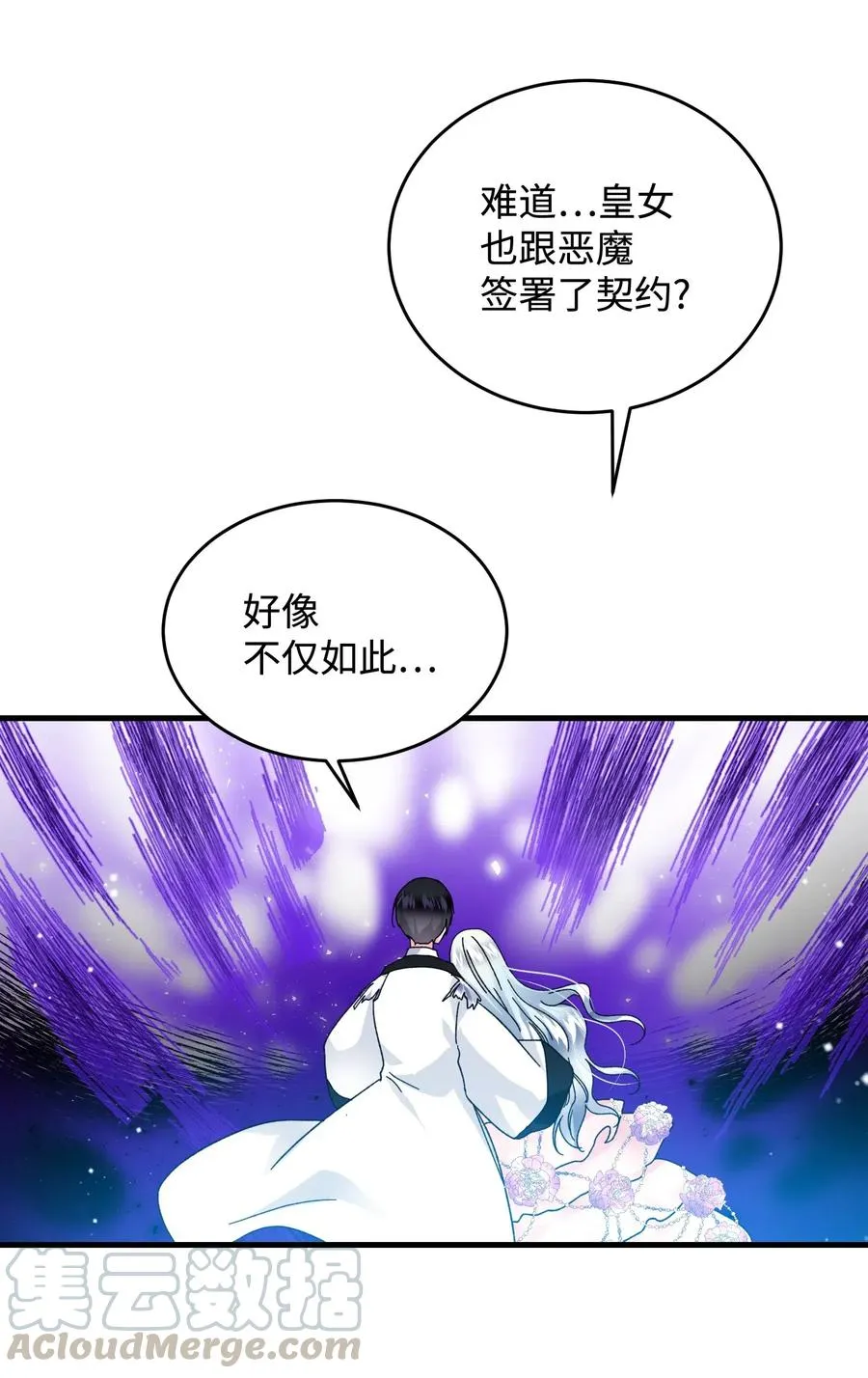 36 皇女突变 第31页