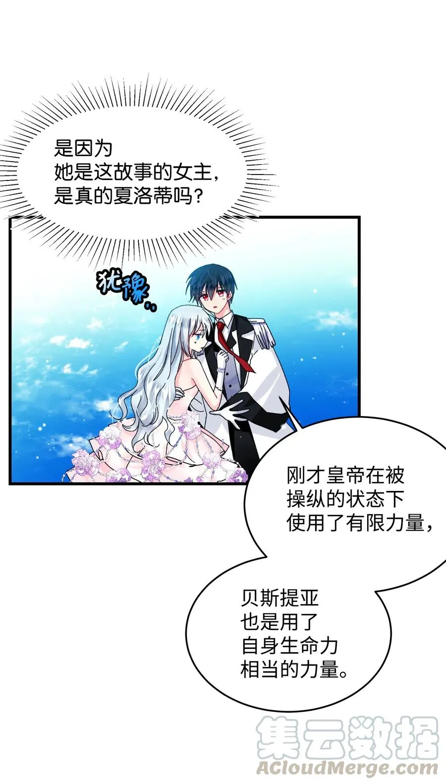36 皇女突变 第34页
