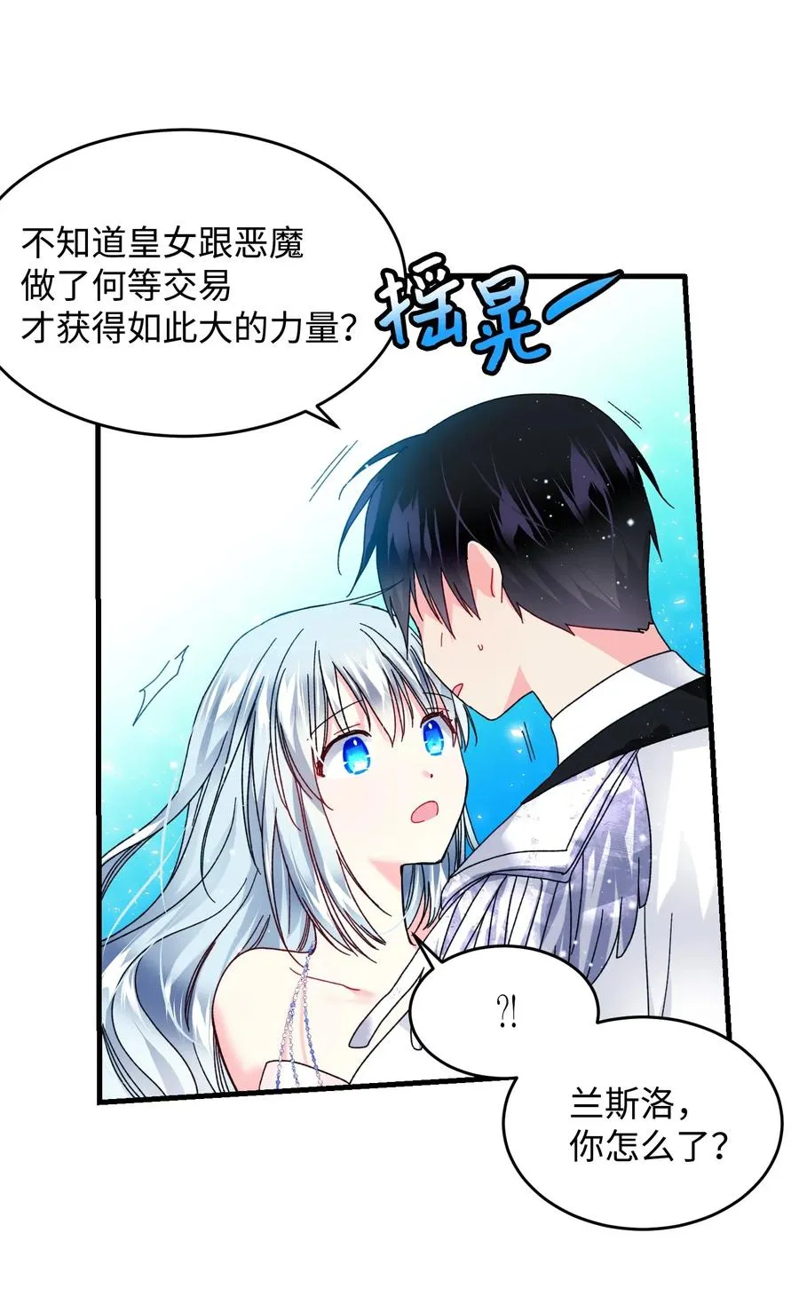 36 皇女突变 第35页
