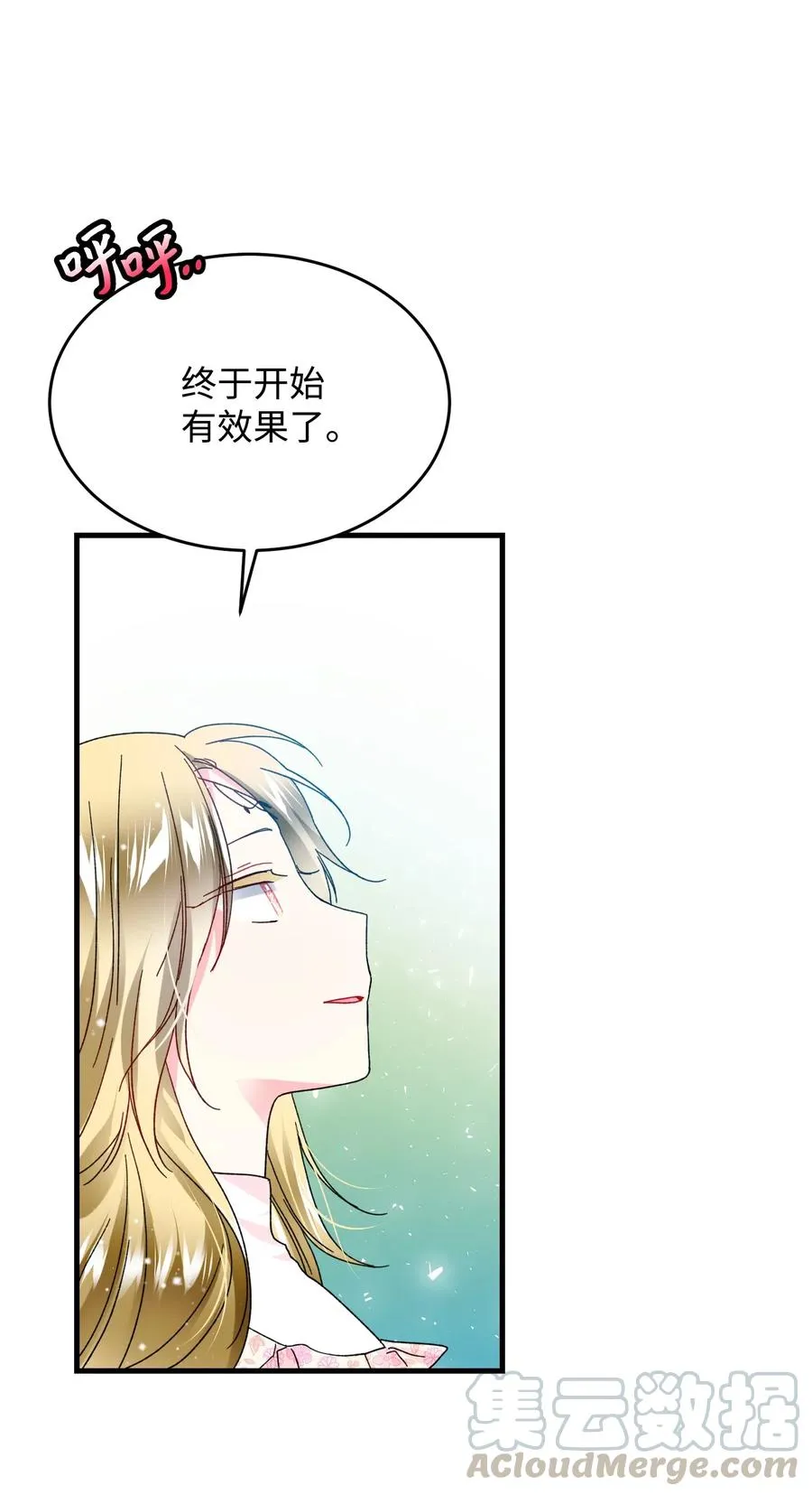 36 皇女突变 第37页