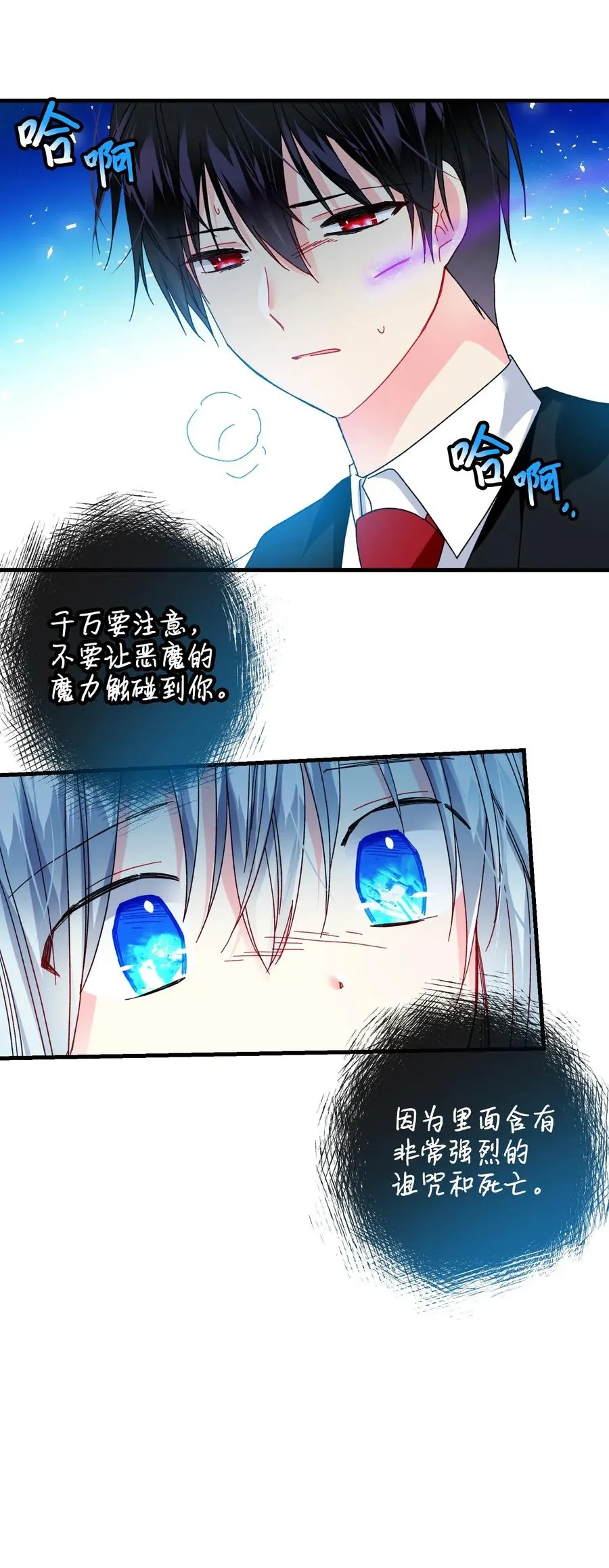 36 皇女突变 第41页