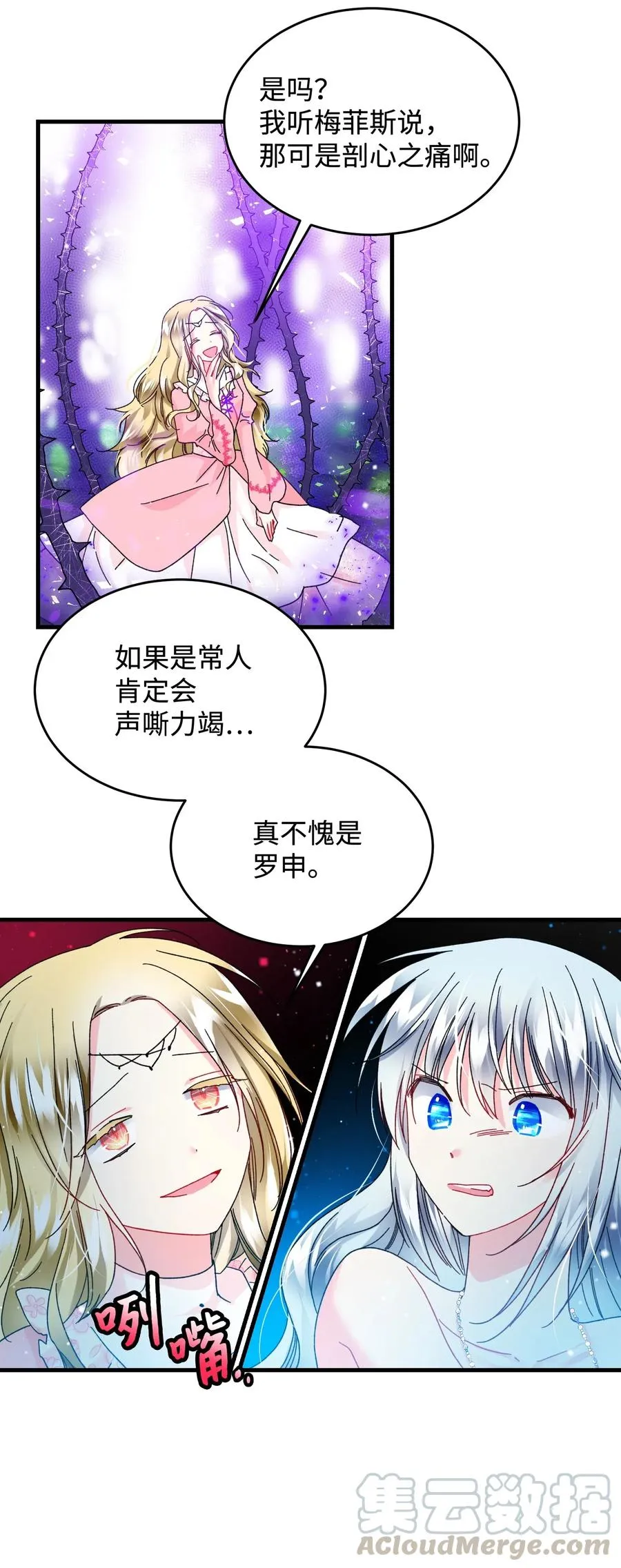 36 皇女突变 第43页