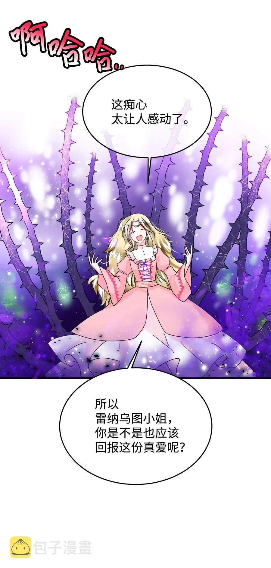 36 皇女突变 第45页