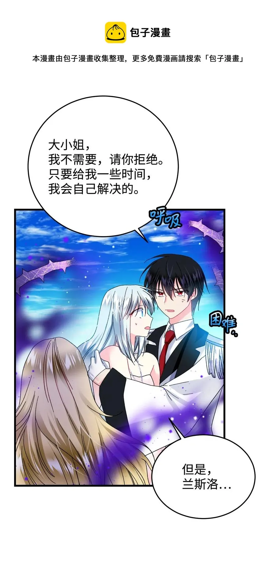 36 皇女突变 第54页
