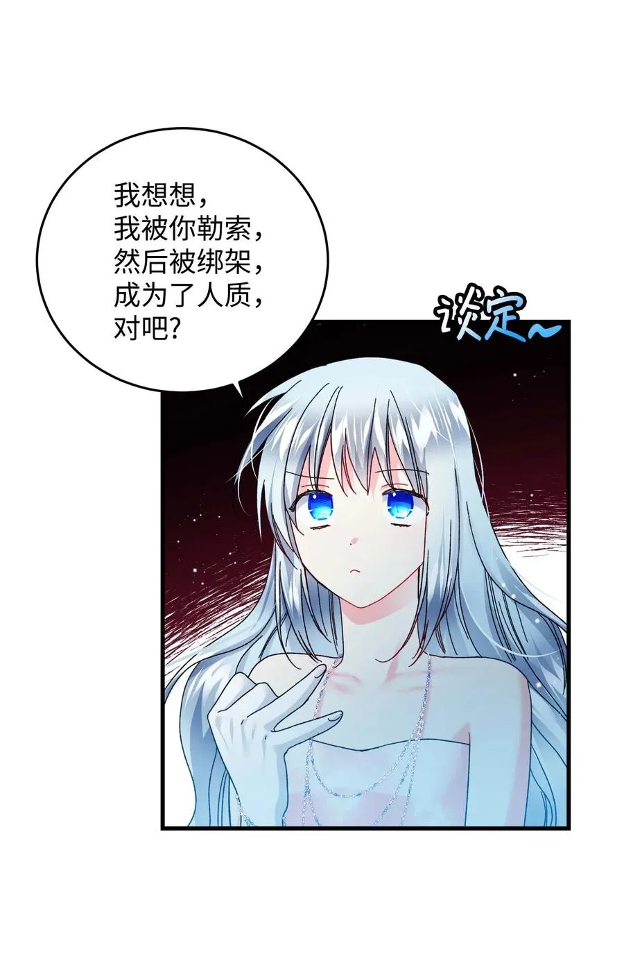37 被恶魔绑架 第30页