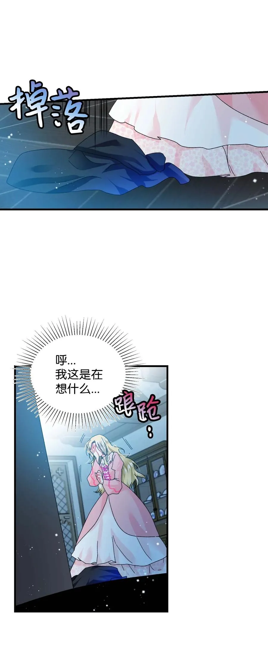 37 被恶魔绑架 第38页