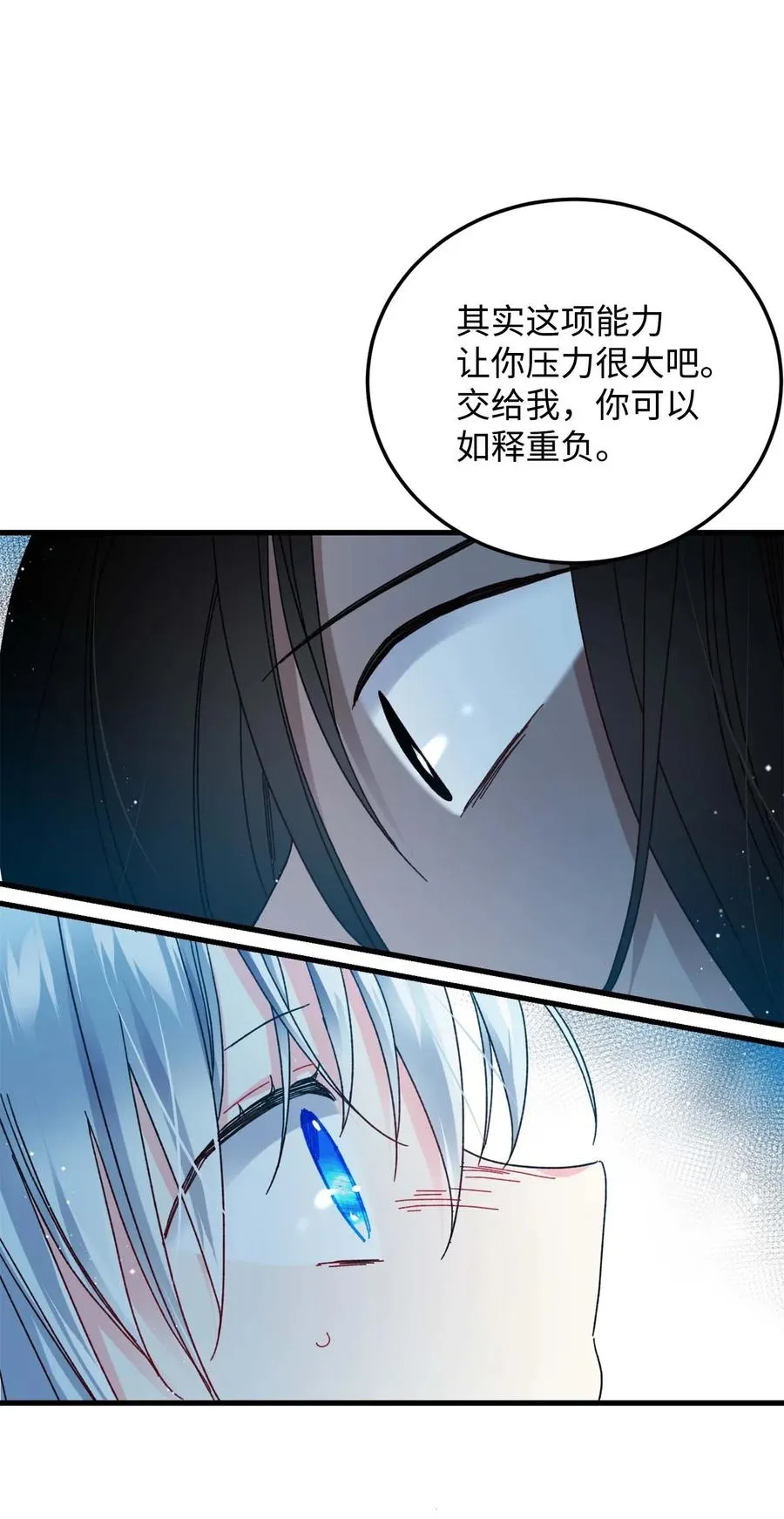 39 恶魔之语 第21页