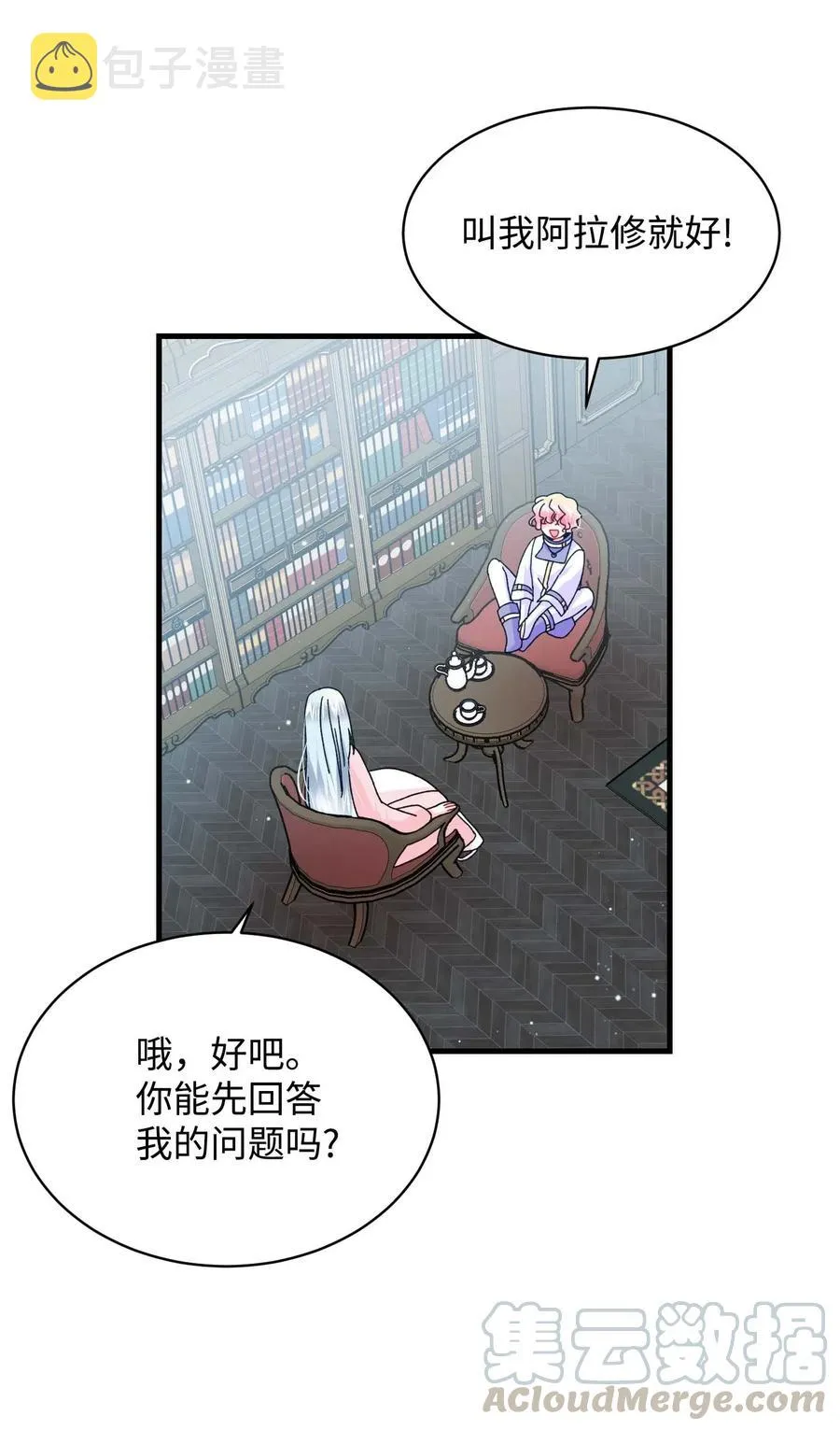 42 天族人 第25页