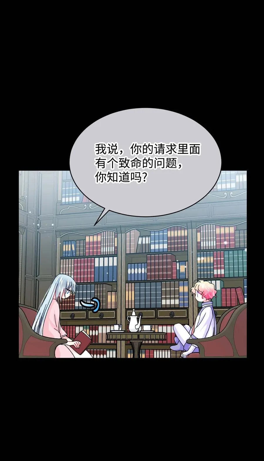 43 嫉妒 第26页
