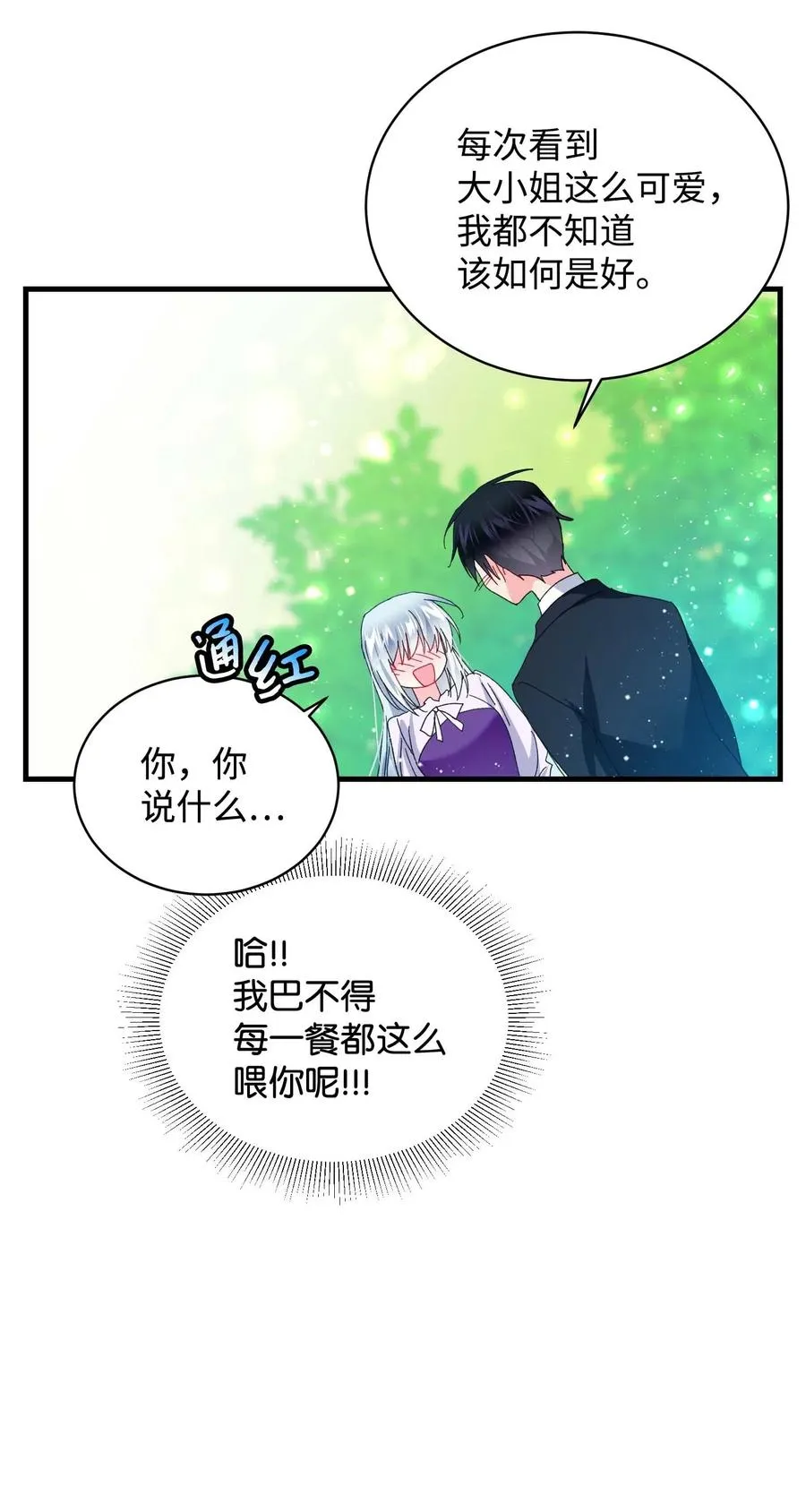 47 兰斯洛的请求 第33页