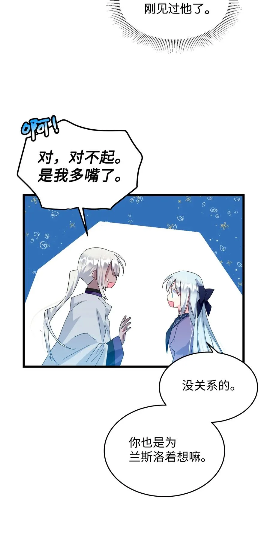 53 谁在说谎 第8页