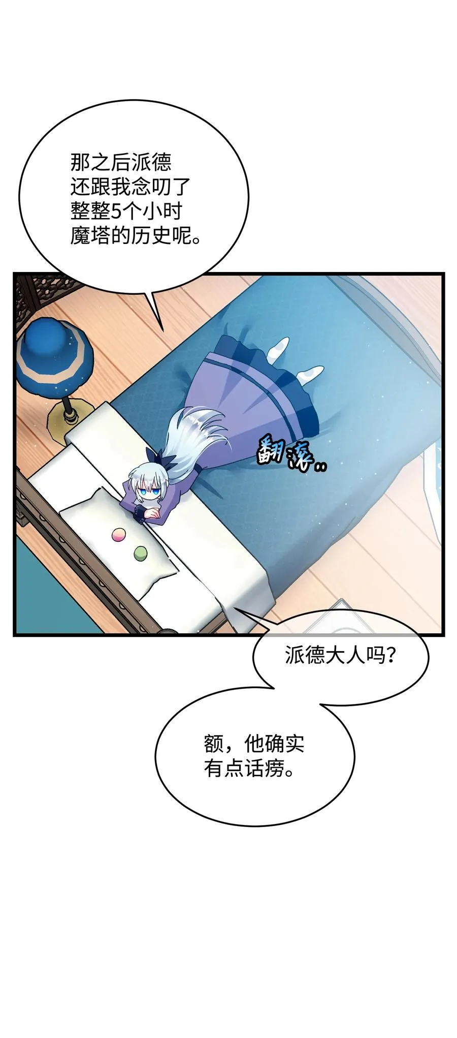 53 谁在说谎 第36页