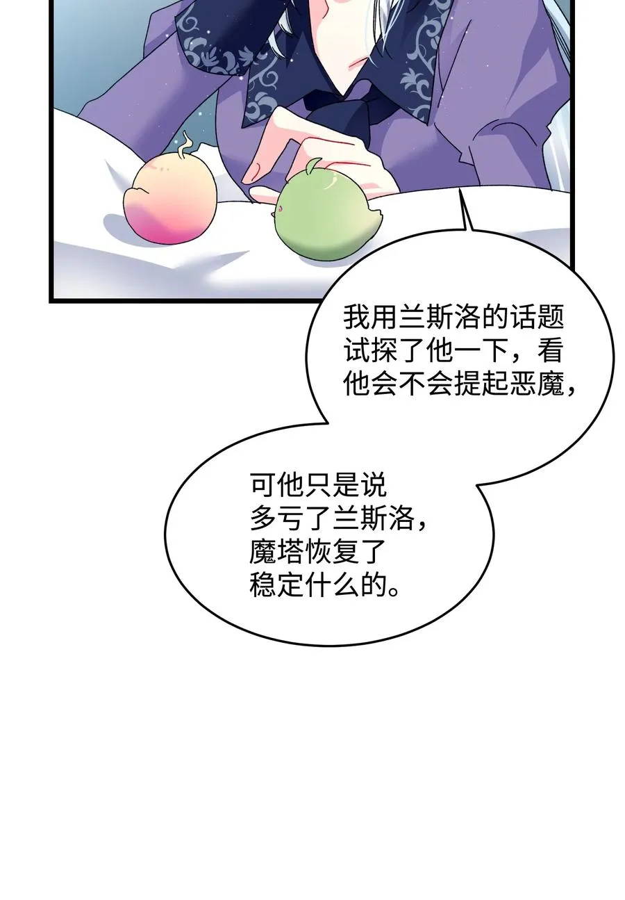 53 谁在说谎 第38页